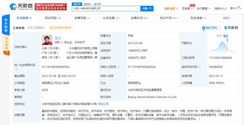 北京小米移動(dòng)軟件公司注冊(cè)資本增至14.88億，強(qiáng)化基礎(chǔ)軟件服務(wù)布局